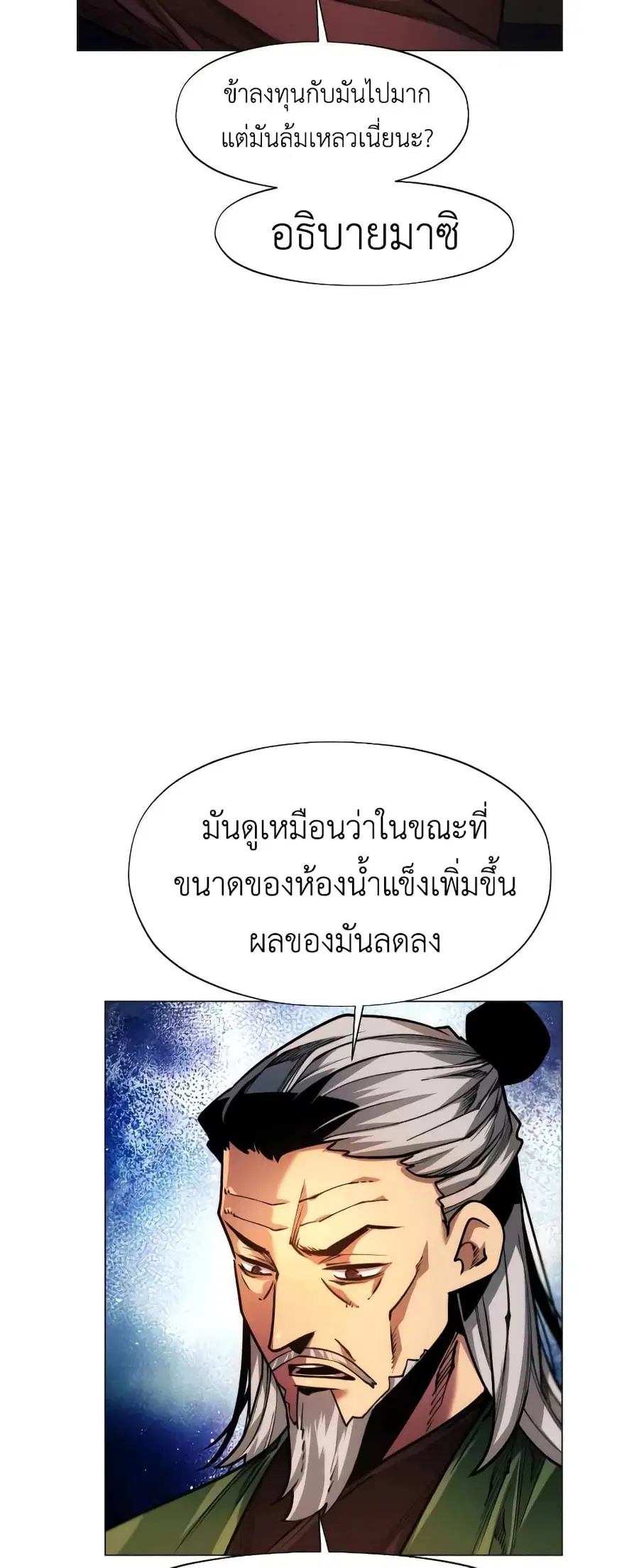 A Modern Man Who Got Transmigrated Into the Murim World ตอนที่ 27 หน้า 60