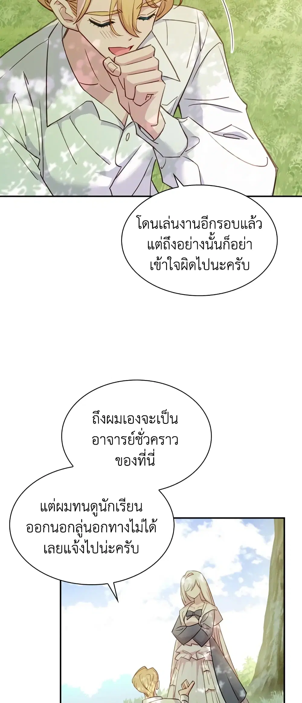 The Lady Needs a Break ตอนที่ 16 หน้า 7