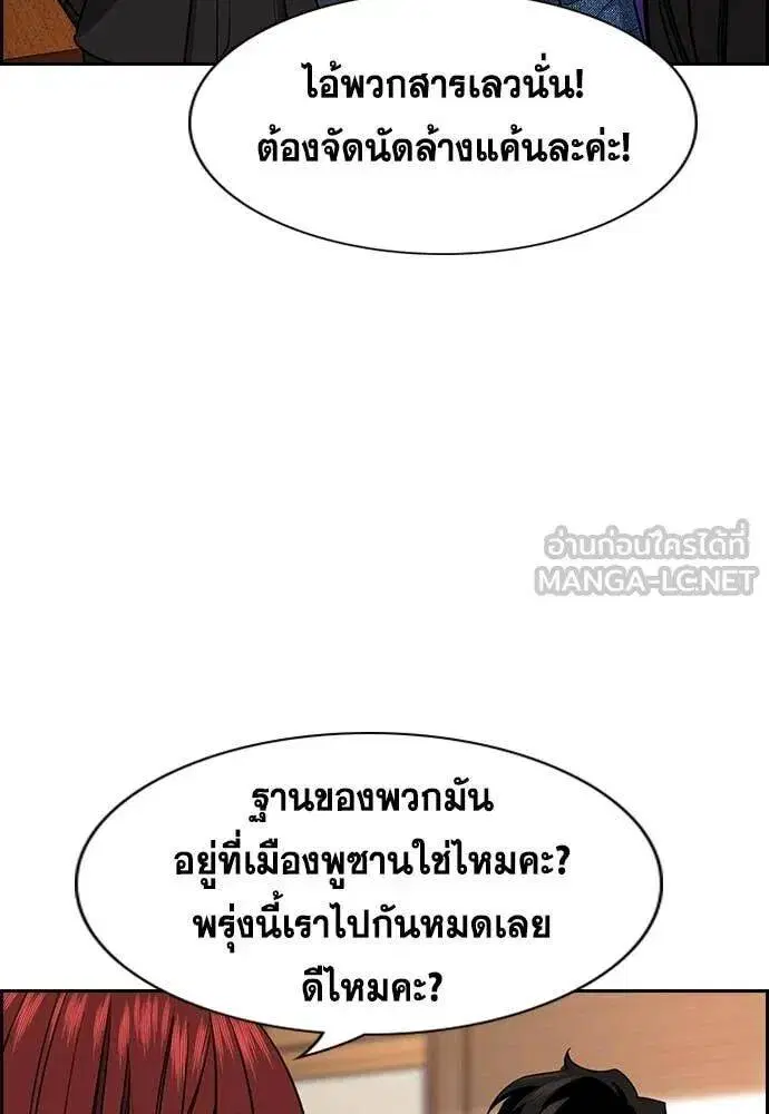 True Education ตอนที่ 221 หน้า 92