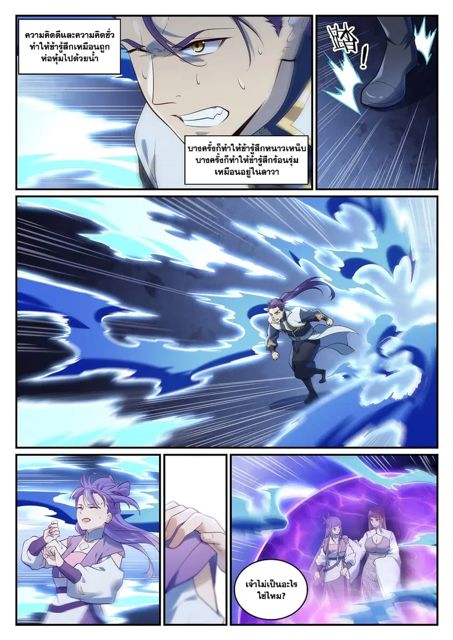 Bailian Chengshen ตอนที่ 962 หน้า 5