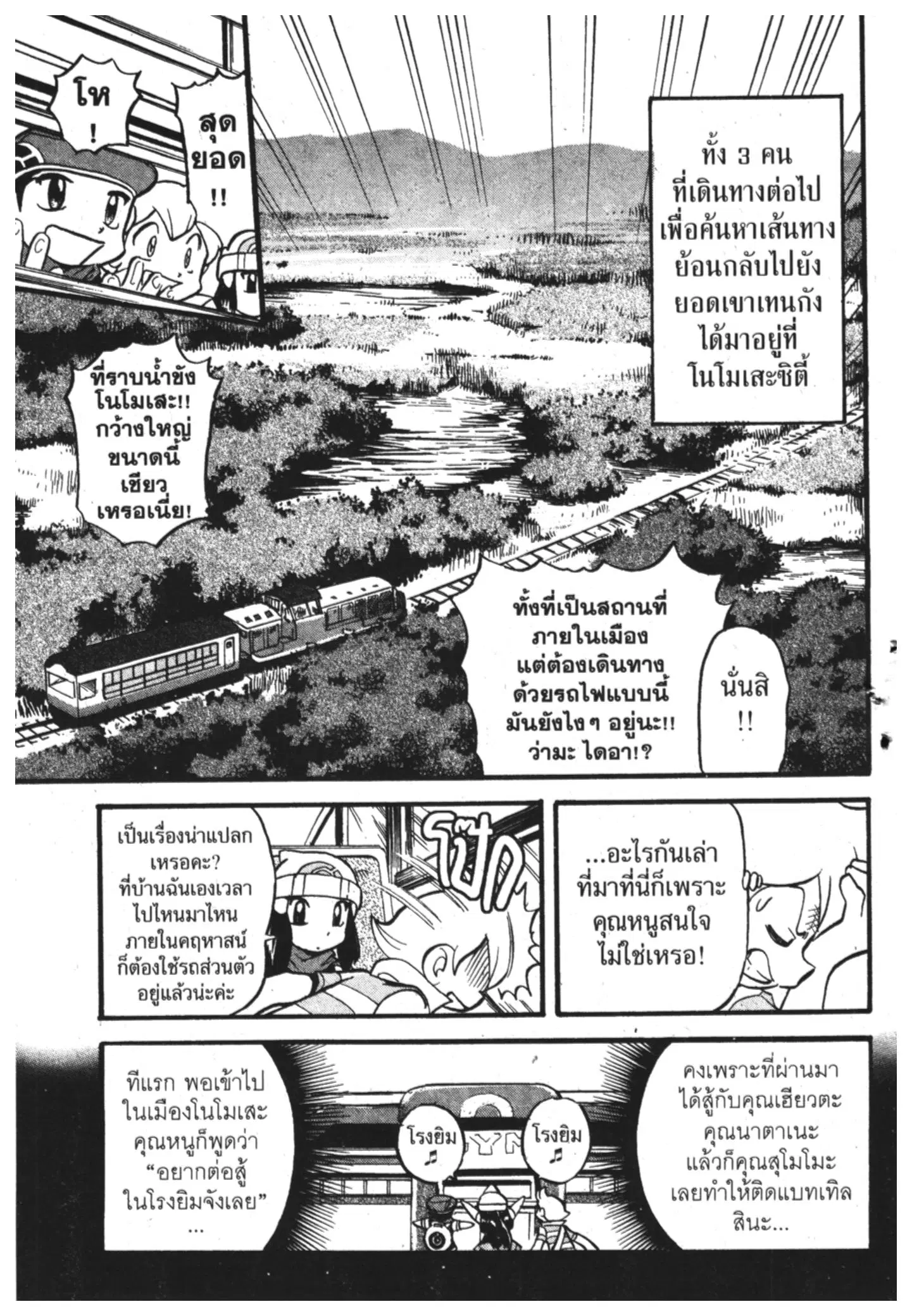 Pokémon ตอนที่ 364 หน้า 5