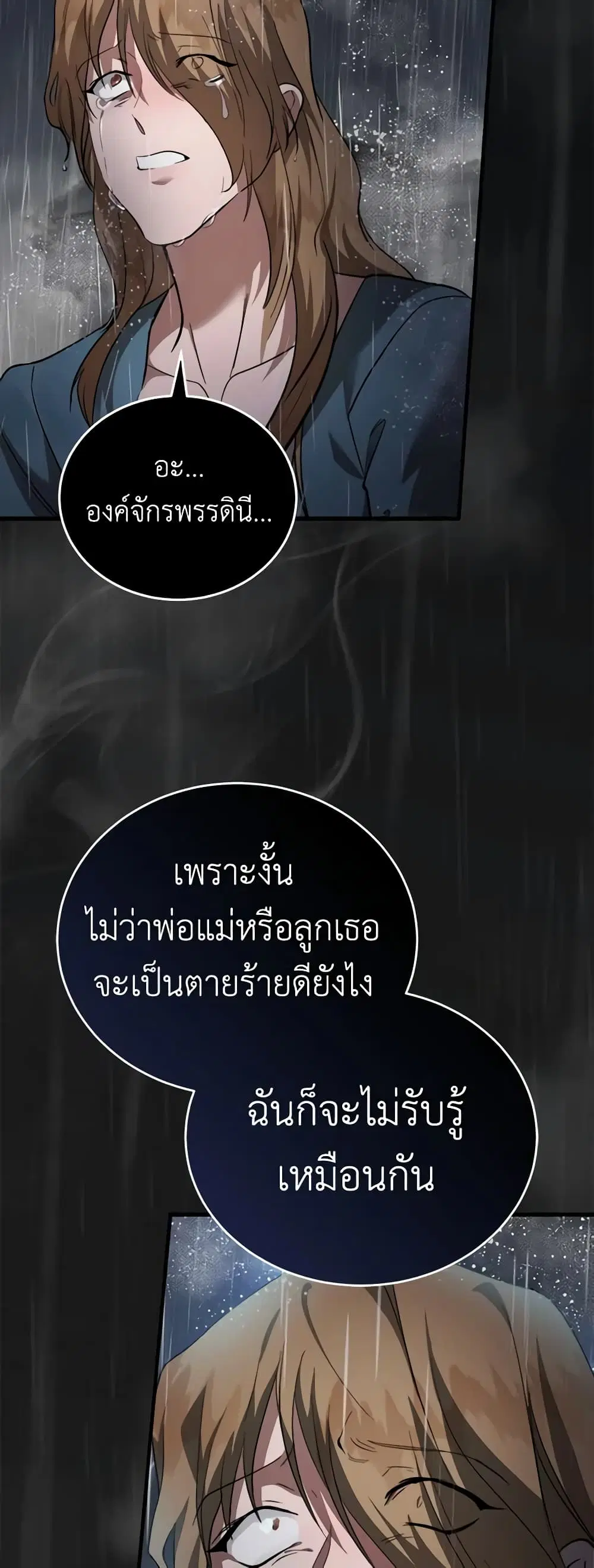 The Villainess Lives Again ตอนที่ 173 หน้า 4