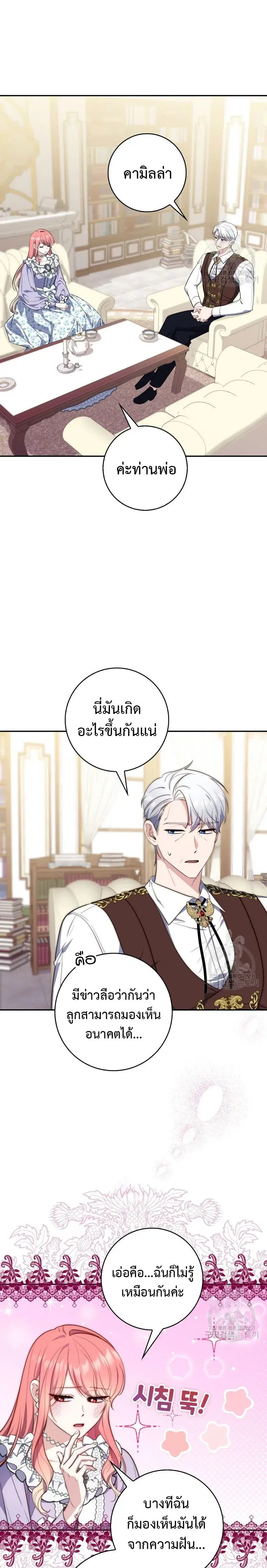A Princess Who Reads Fortune ตอนที่ 20 หน้า 7
