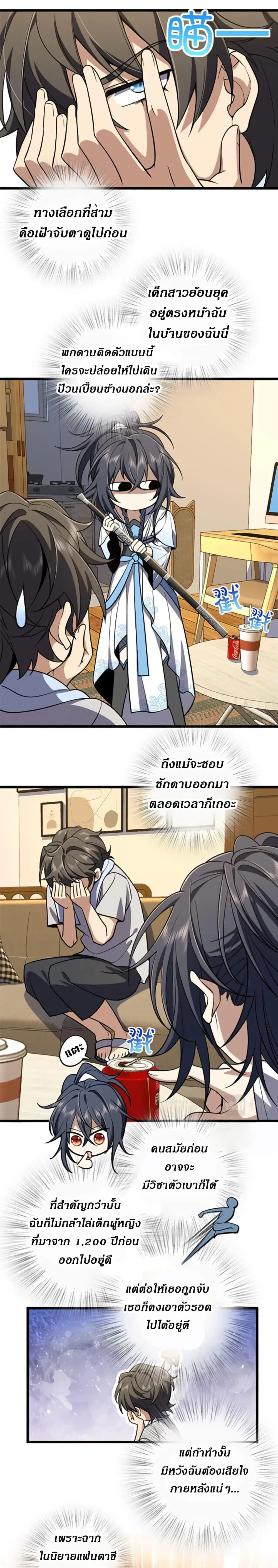 My Wife Is From a Thousand Years Ago ตอนที่ 3 หน้า 6
