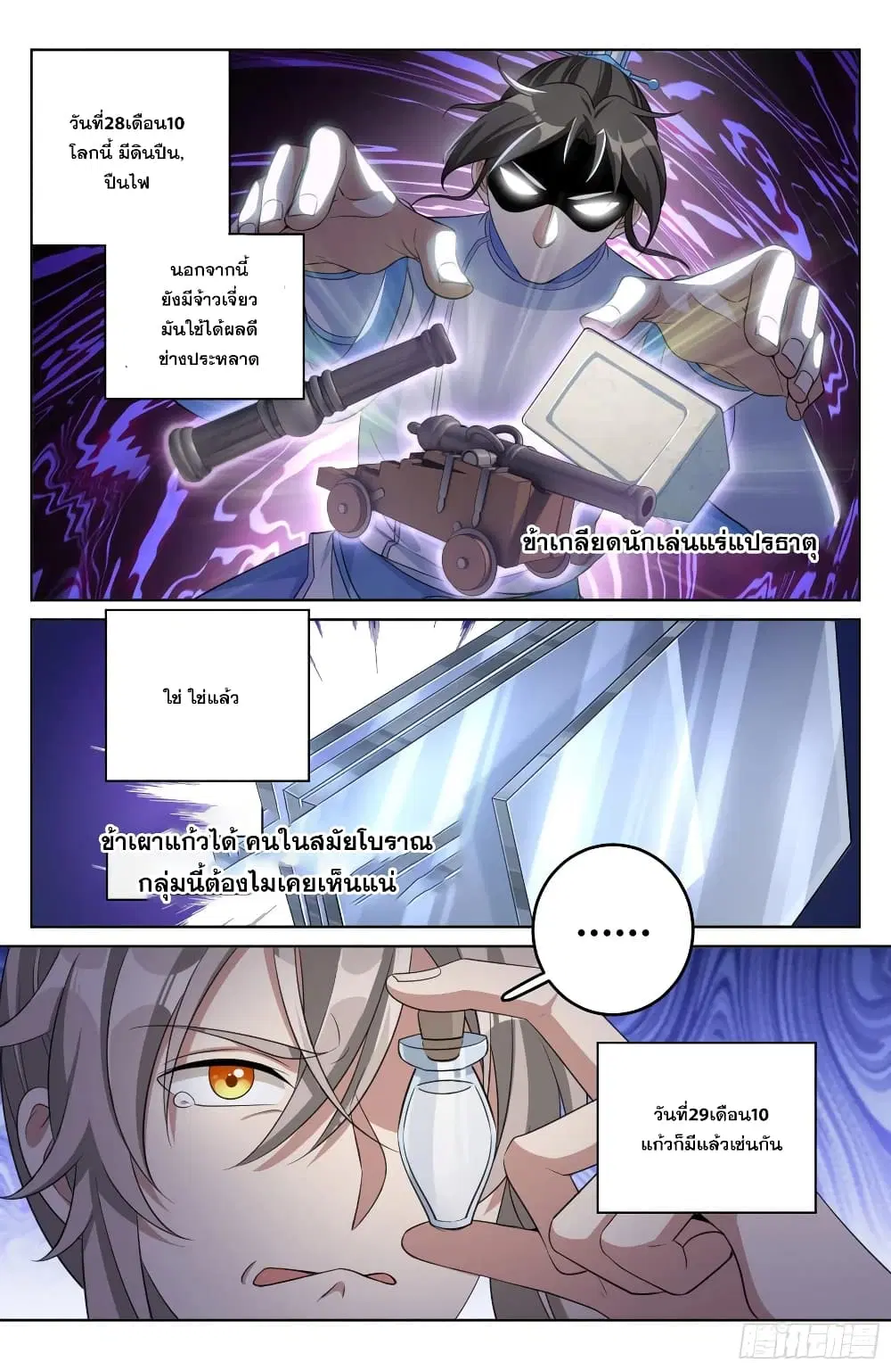 Nightwatcher ตอนที่ 20 หน้า 10