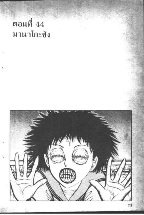 Gakkou Kaidan ตอนที่ 44 หน้า 1