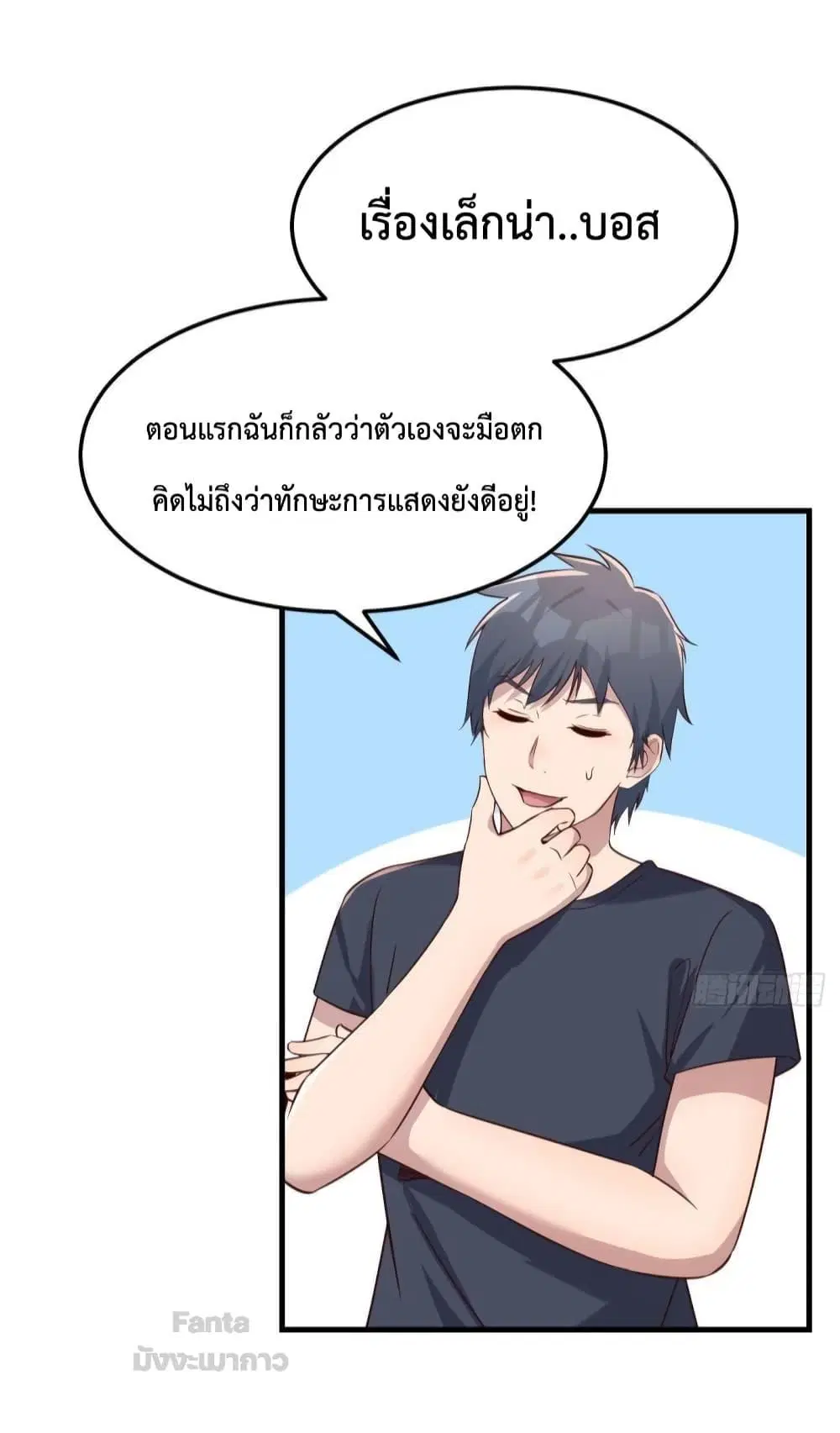 My Twin Girlfriends Loves Me So Much ตอนที่ 180 หน้า 19