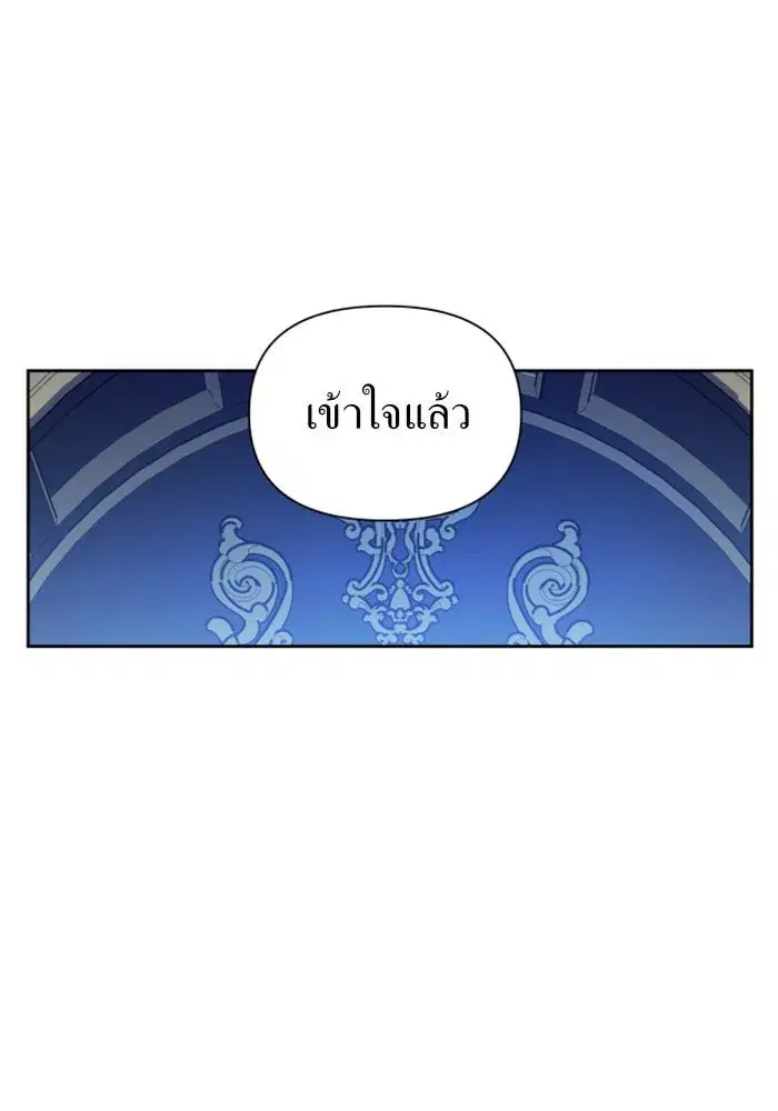 Your Throne ตอนที่ 107 หน้า 82