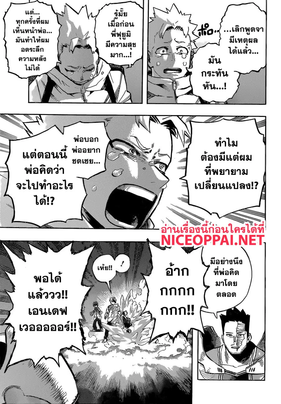 My Hero Academia ตอนที่ 252 หน้า 10