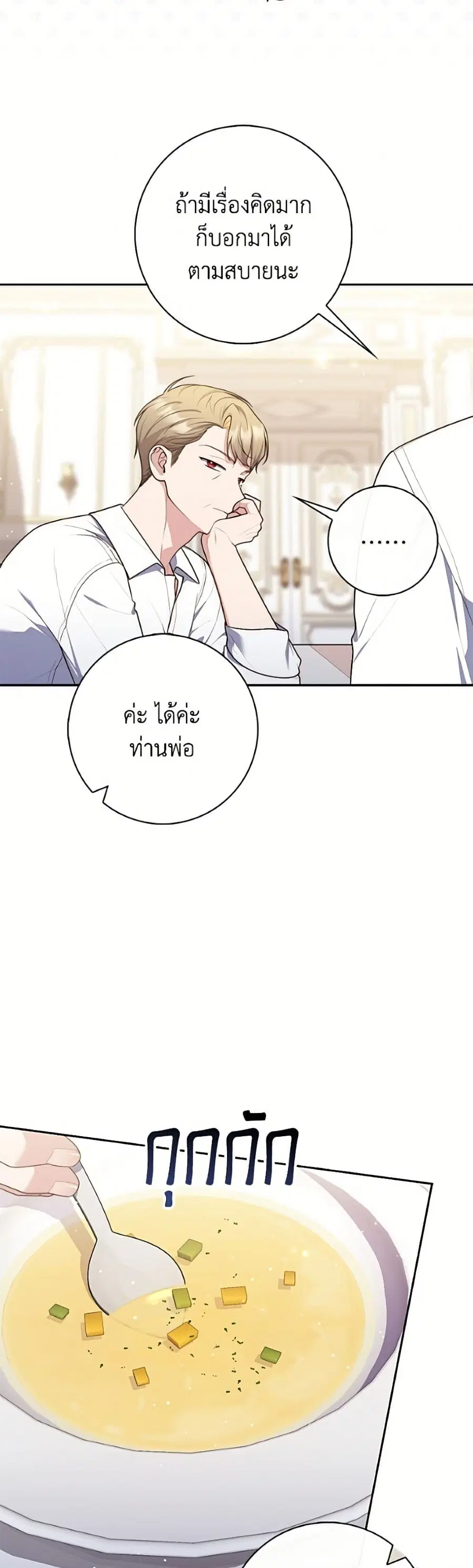 Fortune-Telling Lady ตอนที่ 146 หน้า 14