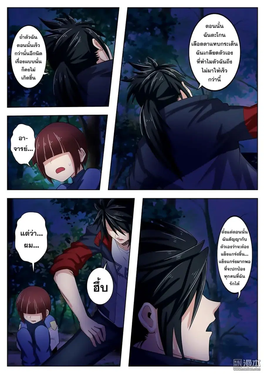 Hero? I Quit A Long Time Ago ตอนที่ 86 หน้า 4