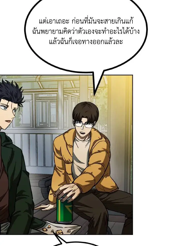 King of the Octagon ตอนที่ 62 หน้า 49