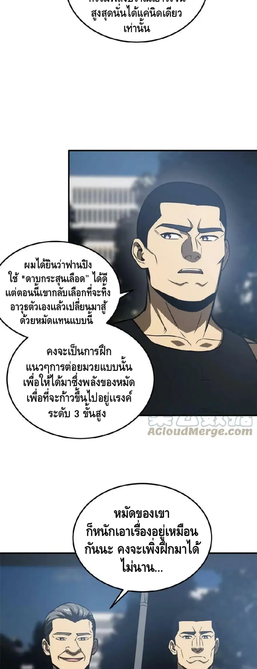 Global Martial Arts ตอนที่ 155 หน้า 28