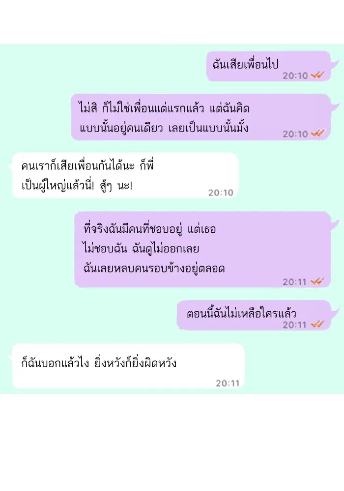 Random Chat ตอนที่ 47 หน้า 18