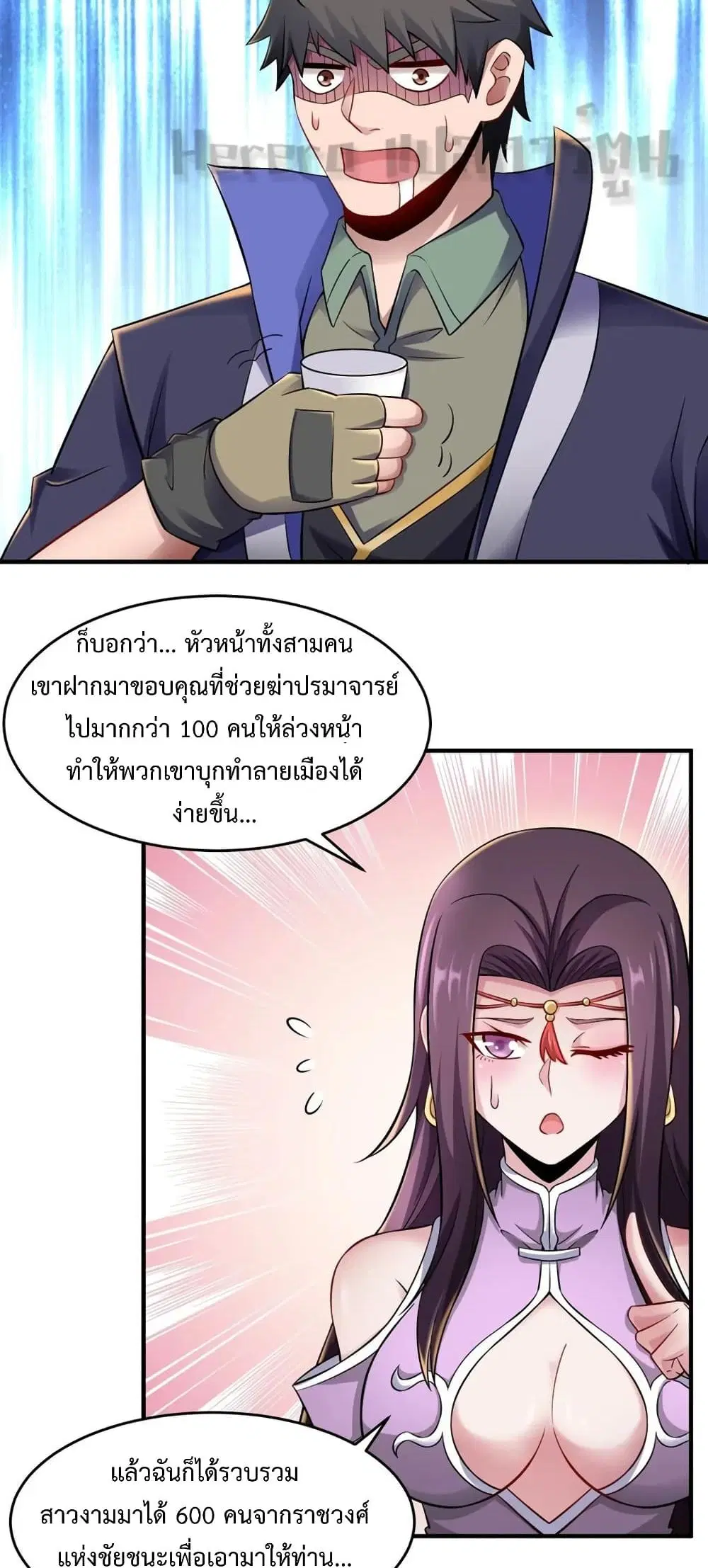 Super Warrior in Another World ตอนที่ 170 หน้า 8