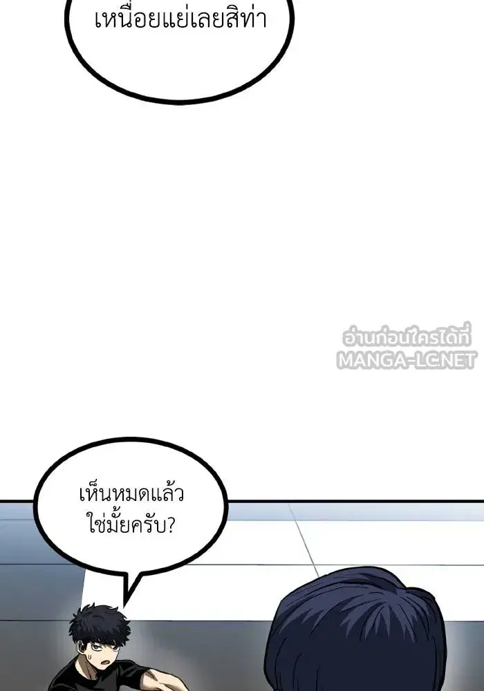 King of the Octagon ตอนที่ 40 หน้า 45