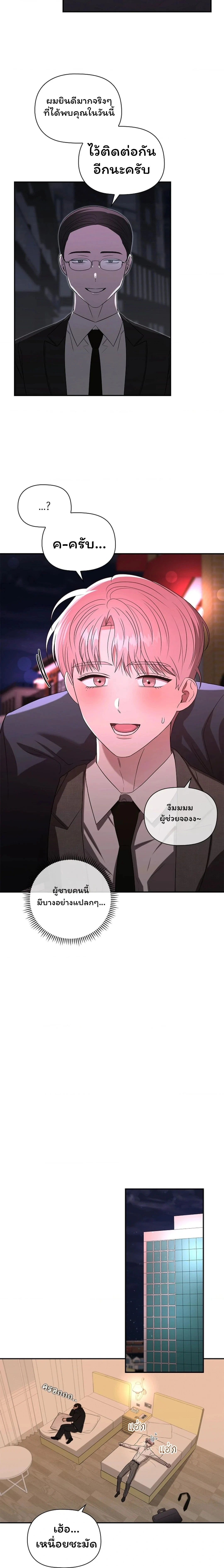 Mr. Tentacle – จู่ๆก็โผล่มา ตอนที่ 1 หน้า 5