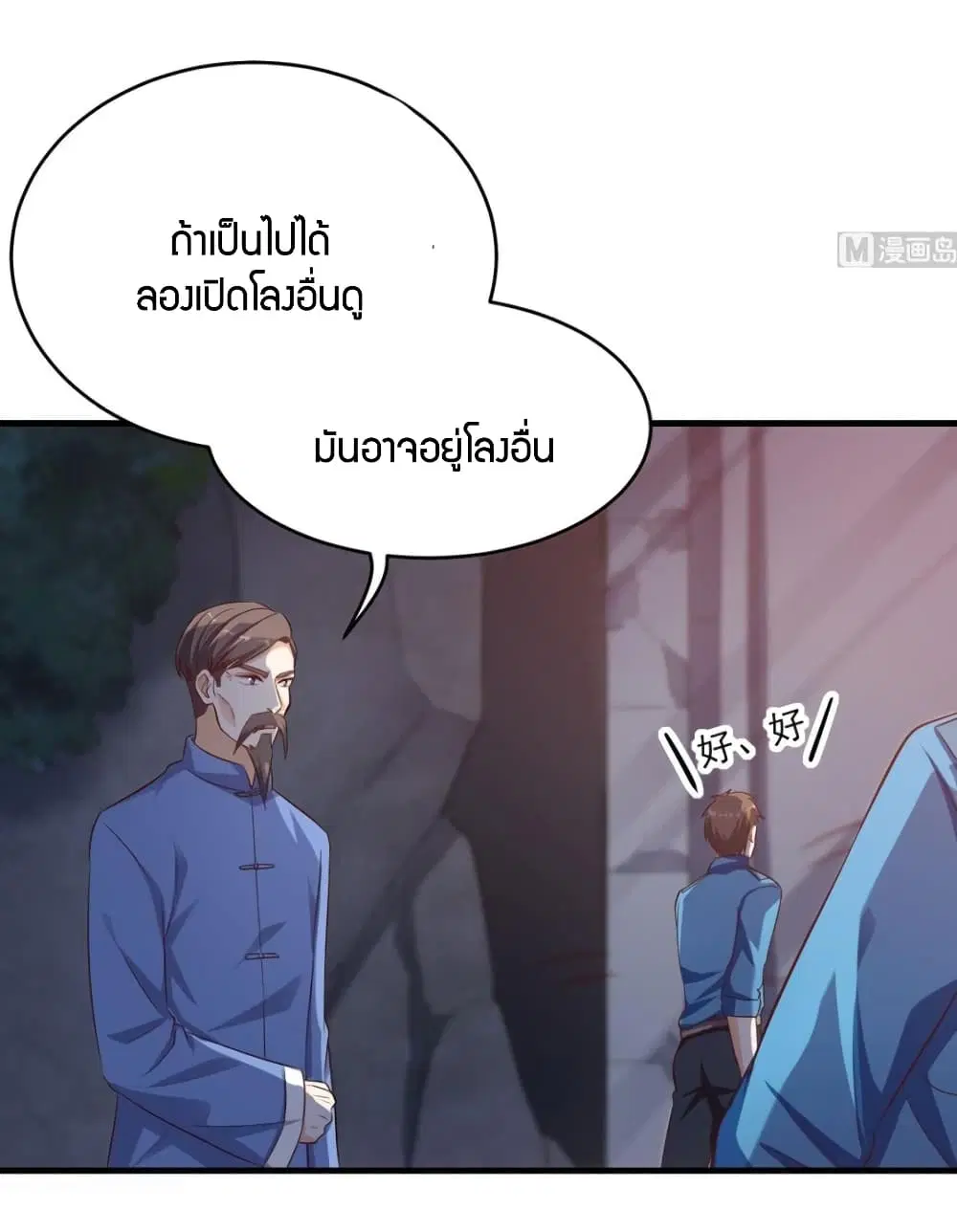 Super Wechat ตอนที่ 48 หน้า 27