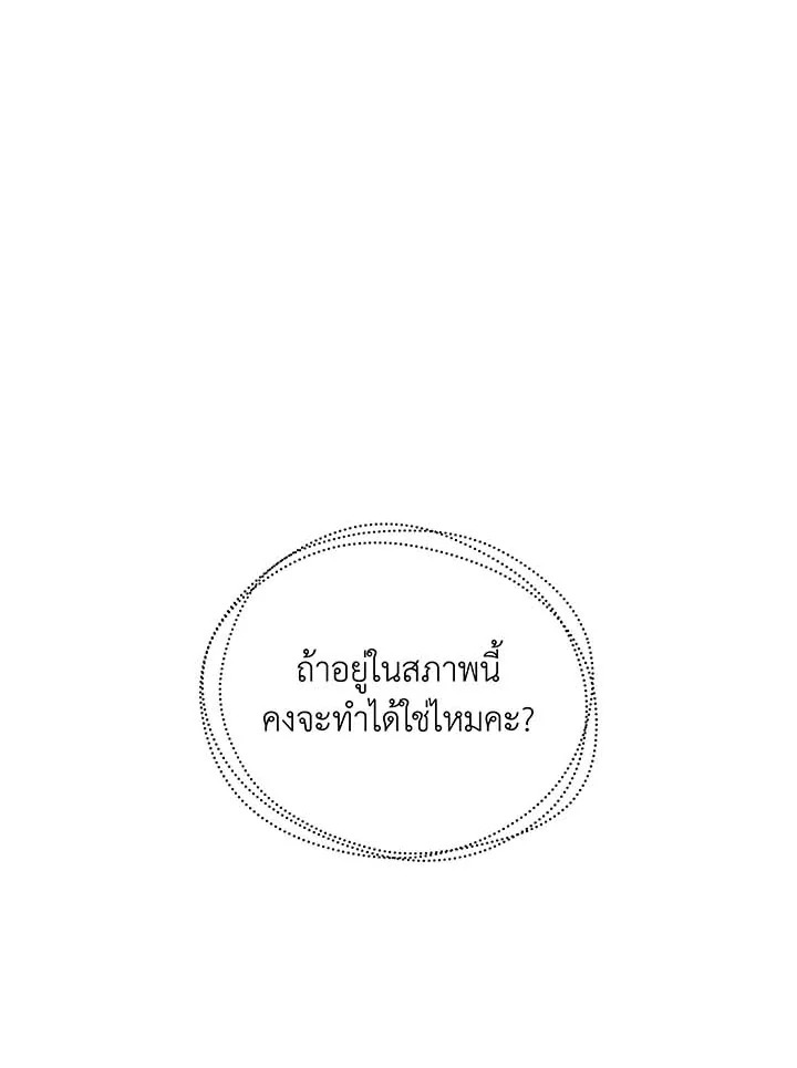 Necromancer Academy’s Genius Summoner ตอนที่ 129 หน้า 96