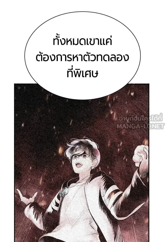 Jungle Juice ตอนที่ 173 หน้า 156