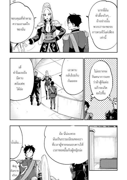 The New Gate ตอนที่ 39 หน้า 20