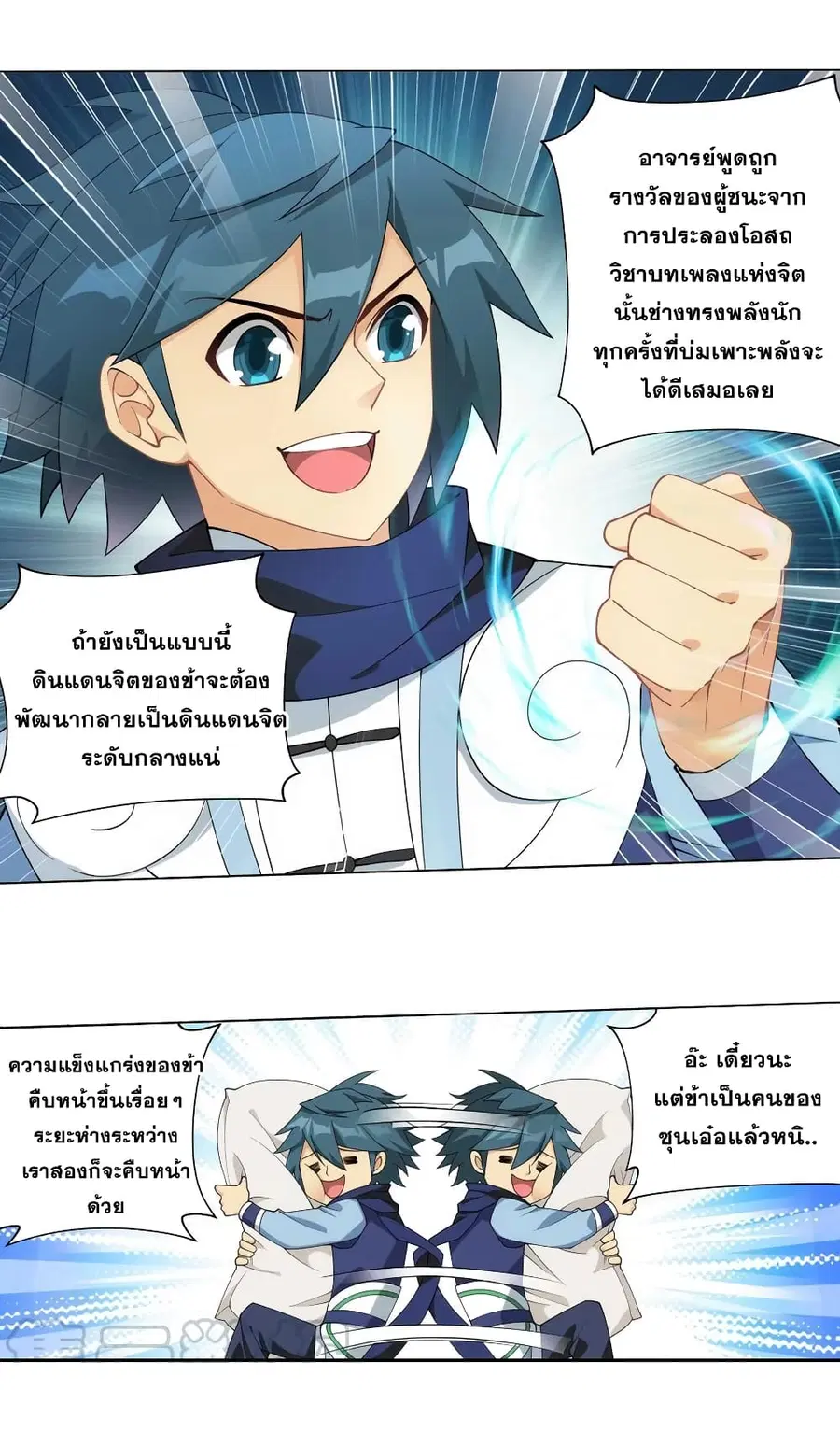 Doupo Cangqiong ตอนที่ 337 หน้า 18