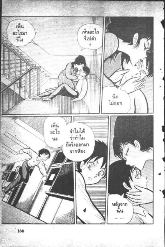 Gakkou Kaidan ตอนที่ 17 หน้า 4