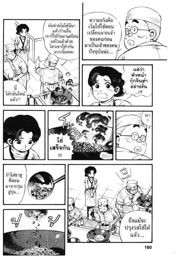 Kachuu Hana ตอนที่ 13 หน้า 6
