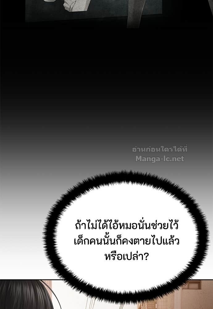 Special Civil Servant กองกำลังพิเศษหมอกสีเหลือง ตอนที่ 56 หน้า 5