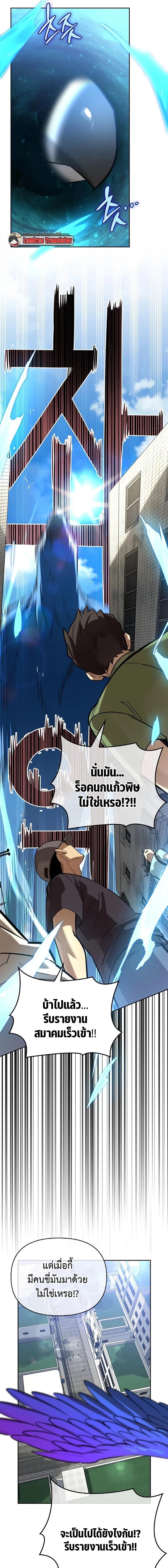S-Class Hunter Heals with Monsters ฮันเตอร์ ระดับแกร่งกับฟาร์มมอนสเตอร์สุดป่วน ตอนที่ 19 หน้า 21