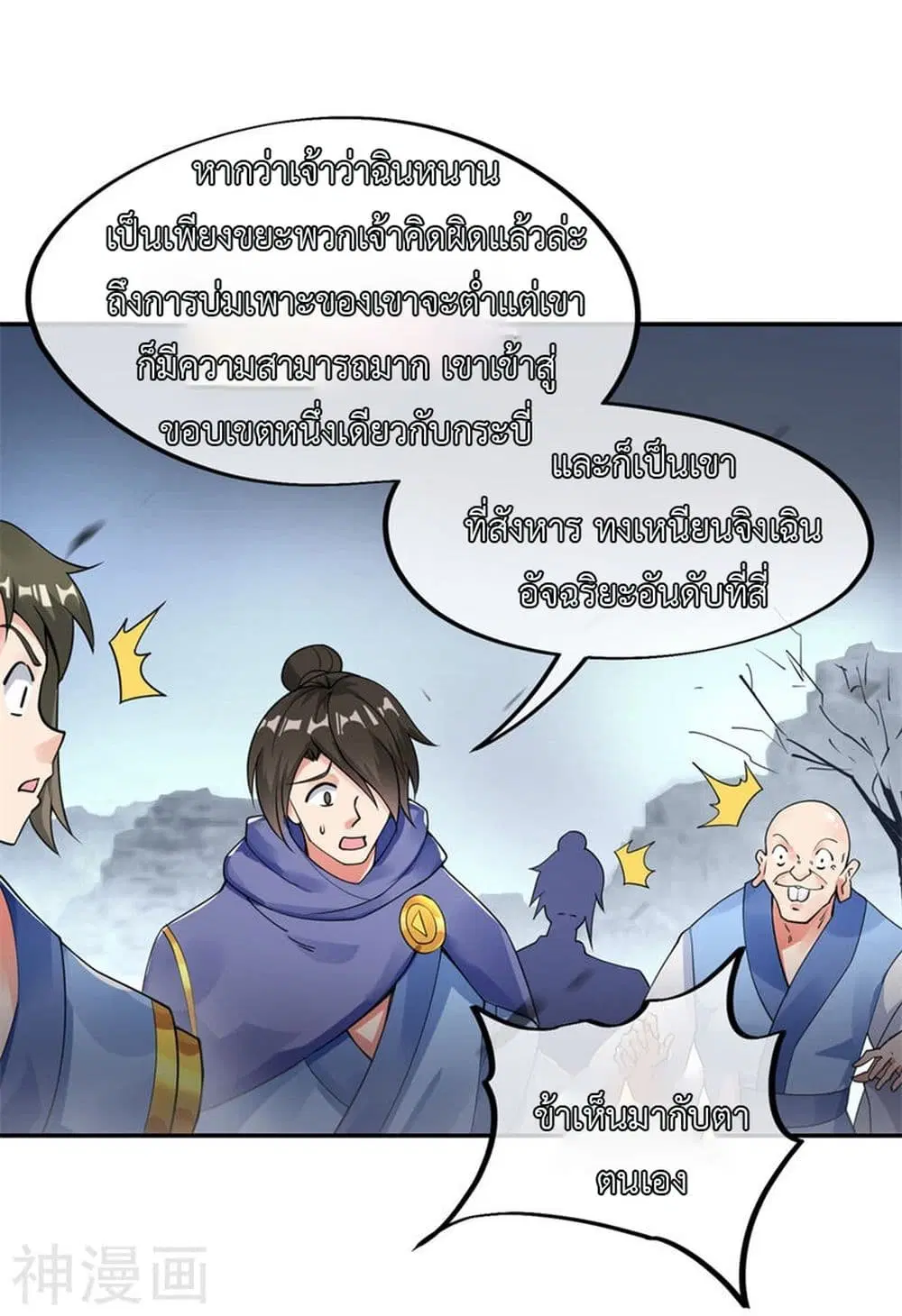 Peerless Battle Spirit ตอนที่ 76 หน้า 5