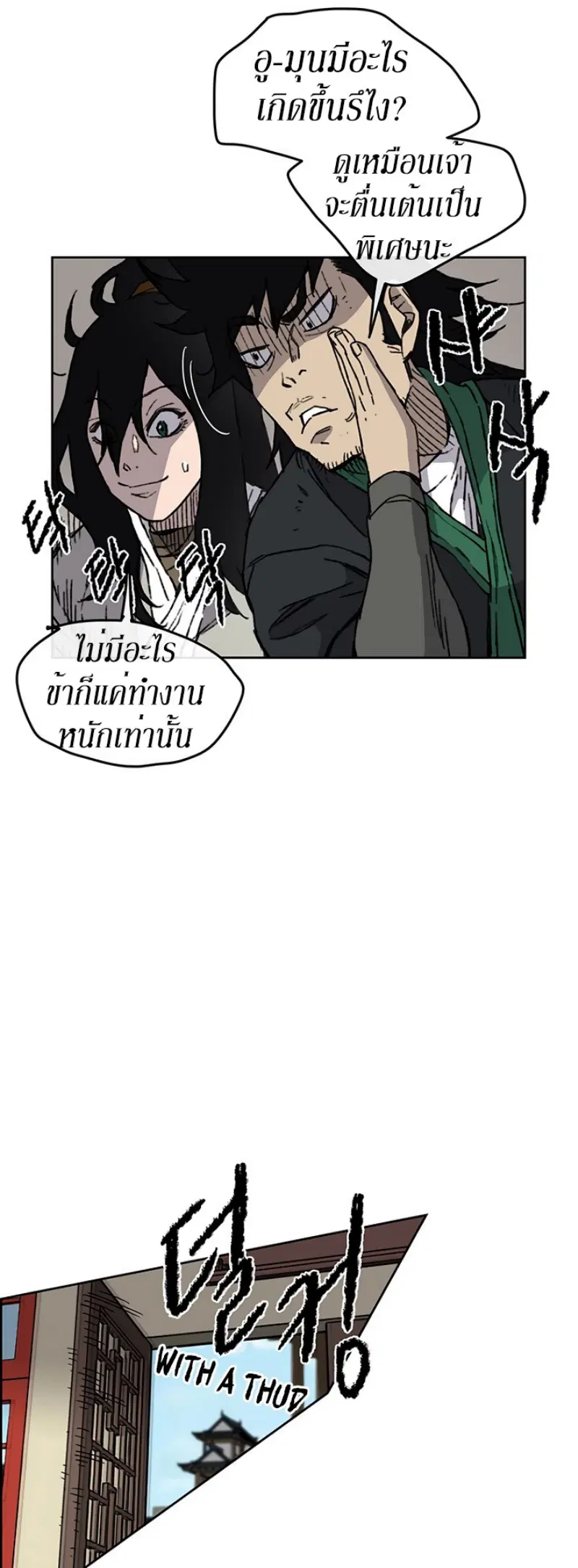 The Undefeatable Swordsman ตอนที่ 11 หน้า 27