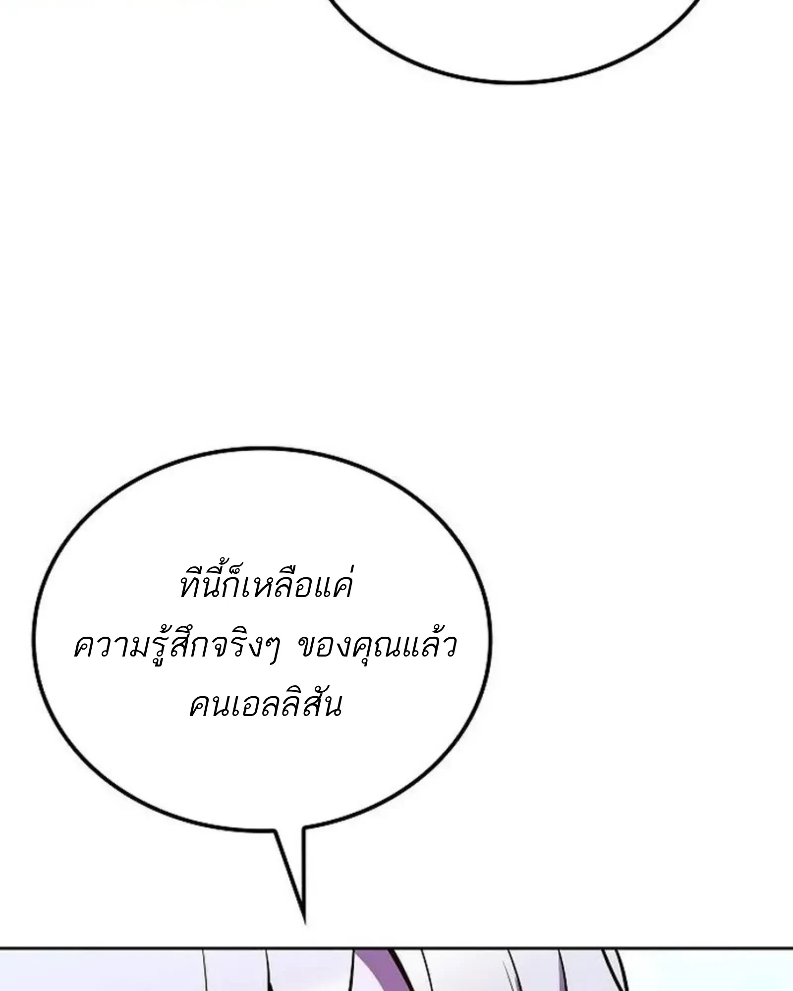 A Wizard’s Restaurant ตอนที่ 142 หน้า 97