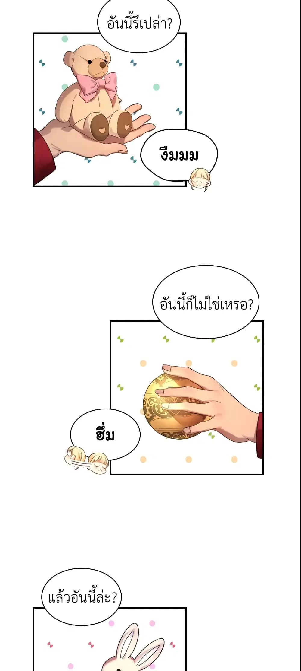 The Beloved Little Princess ตอนที่ 3 หน้า 7