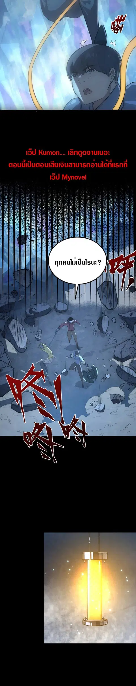 Rise From The Rubble ตอนที่ 130 หน้า 24