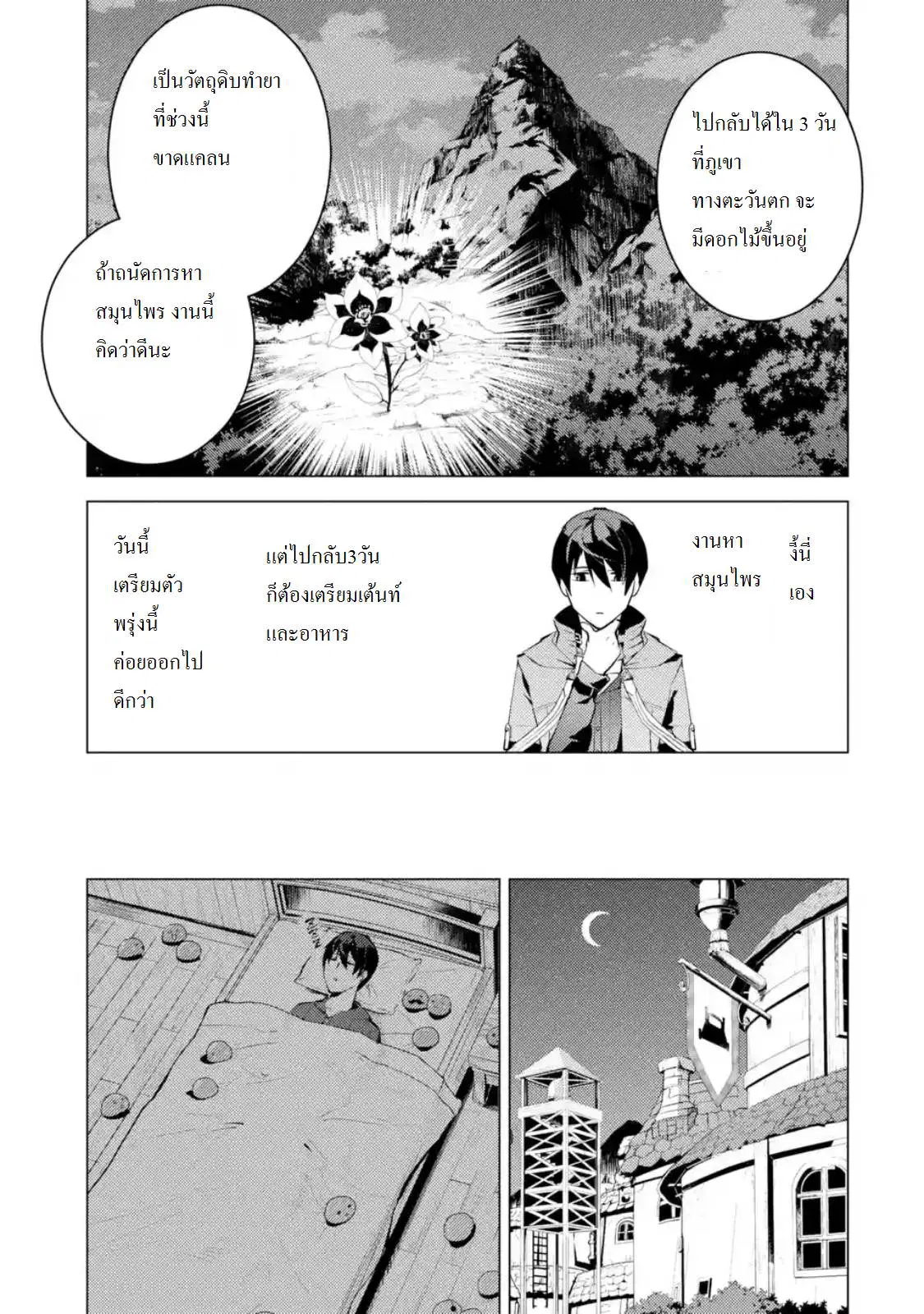 Tensei Kenja no Isekai Life ตอนที่ 4.3 หน้า 6