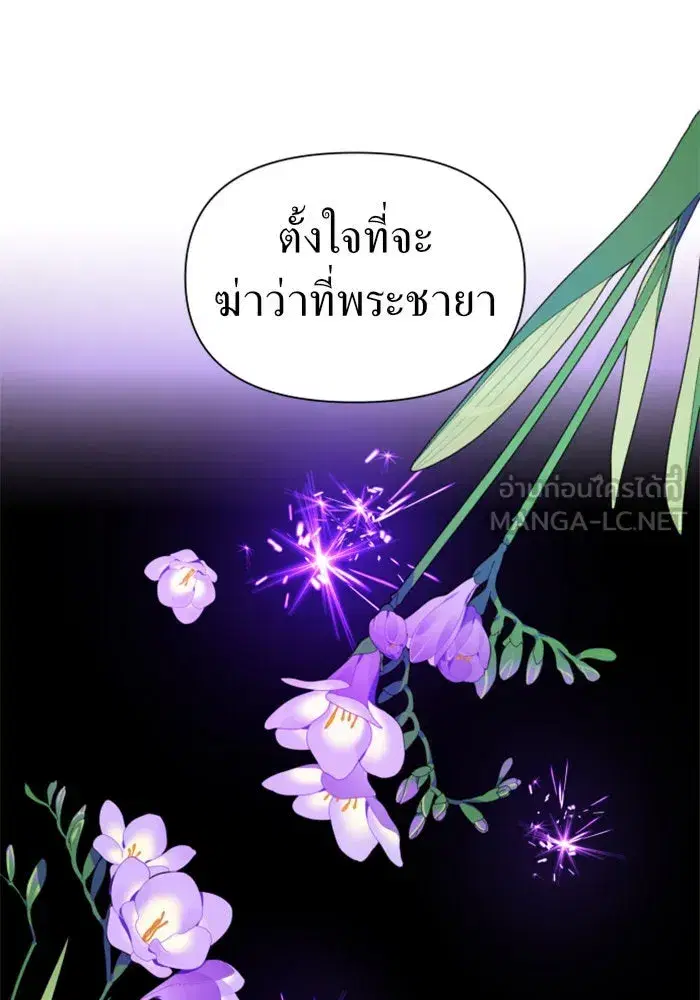 Your Throne ตอนที่ 83 หน้า 39
