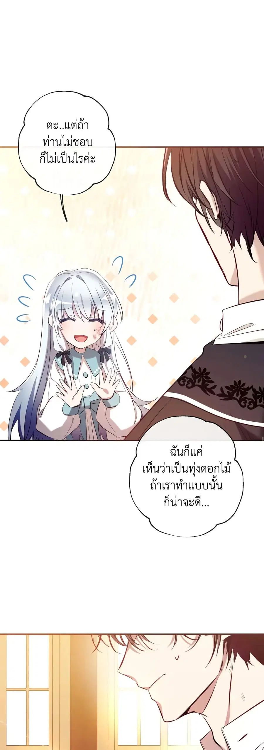 Can We Become a Family? ตอนที่ 75 หน้า 41