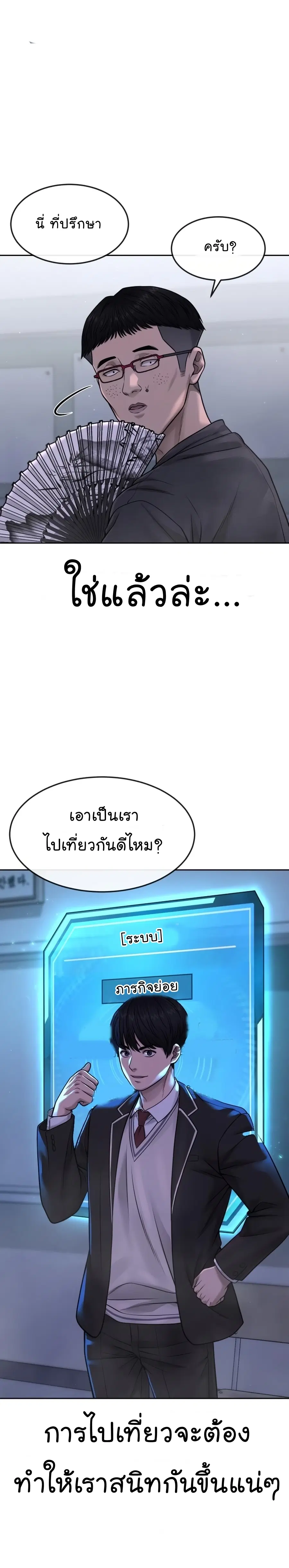 Quest Supremacy ตอนที่ 70 หน้า 23