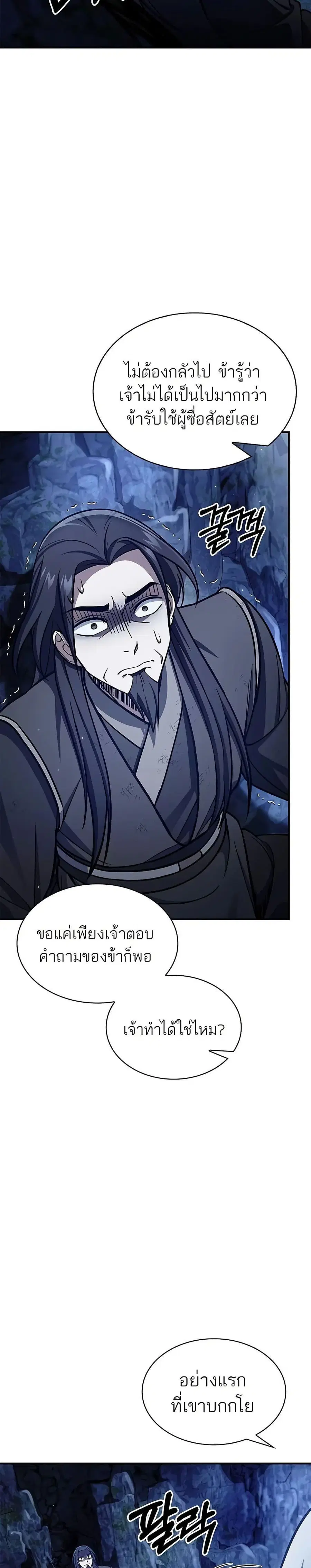 Heavenly Grand Archive’s Young Master ตอนที่ 86 หน้า 43