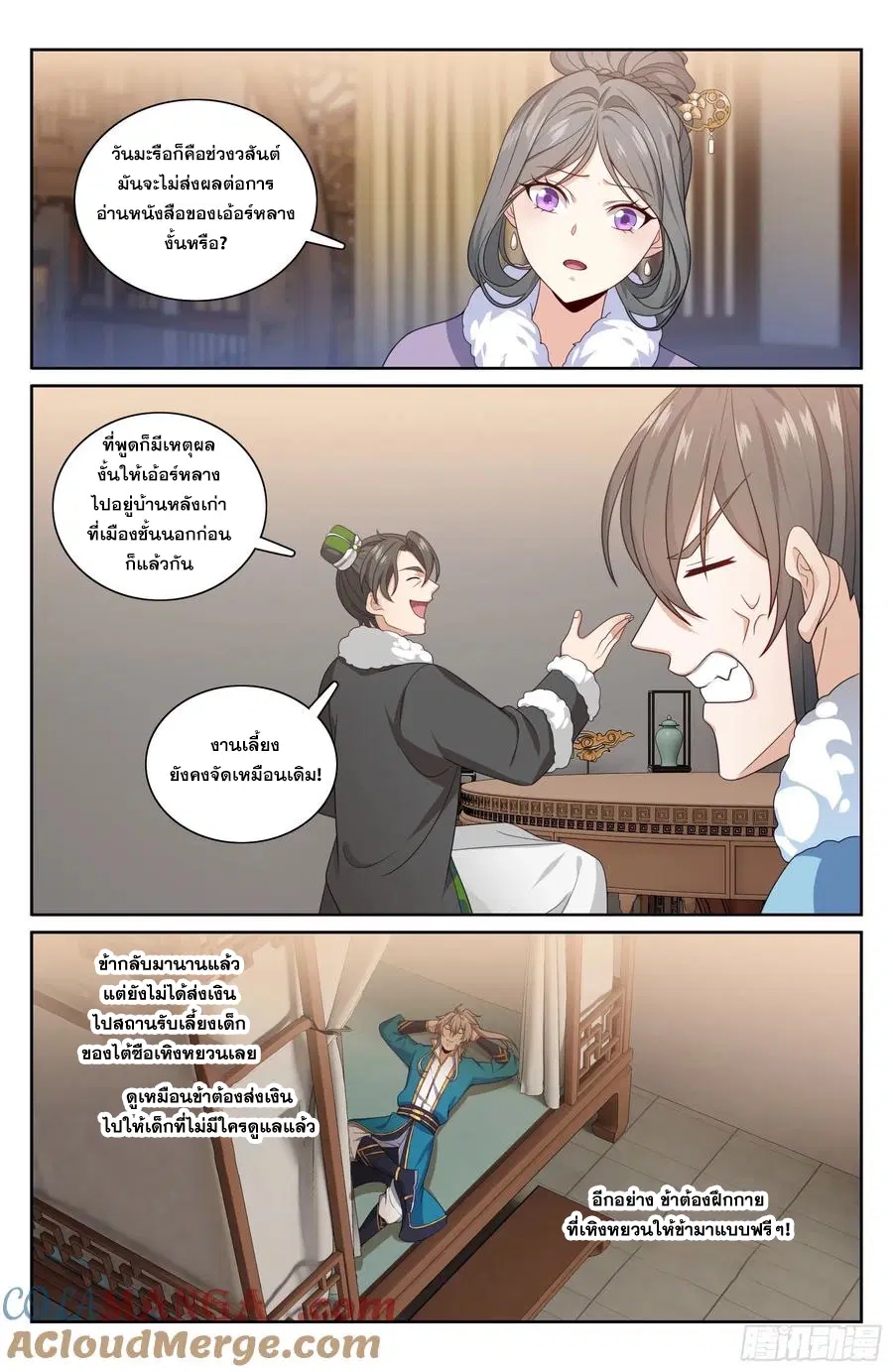 Nightwatcher ตอนที่ 331 หน้า 12