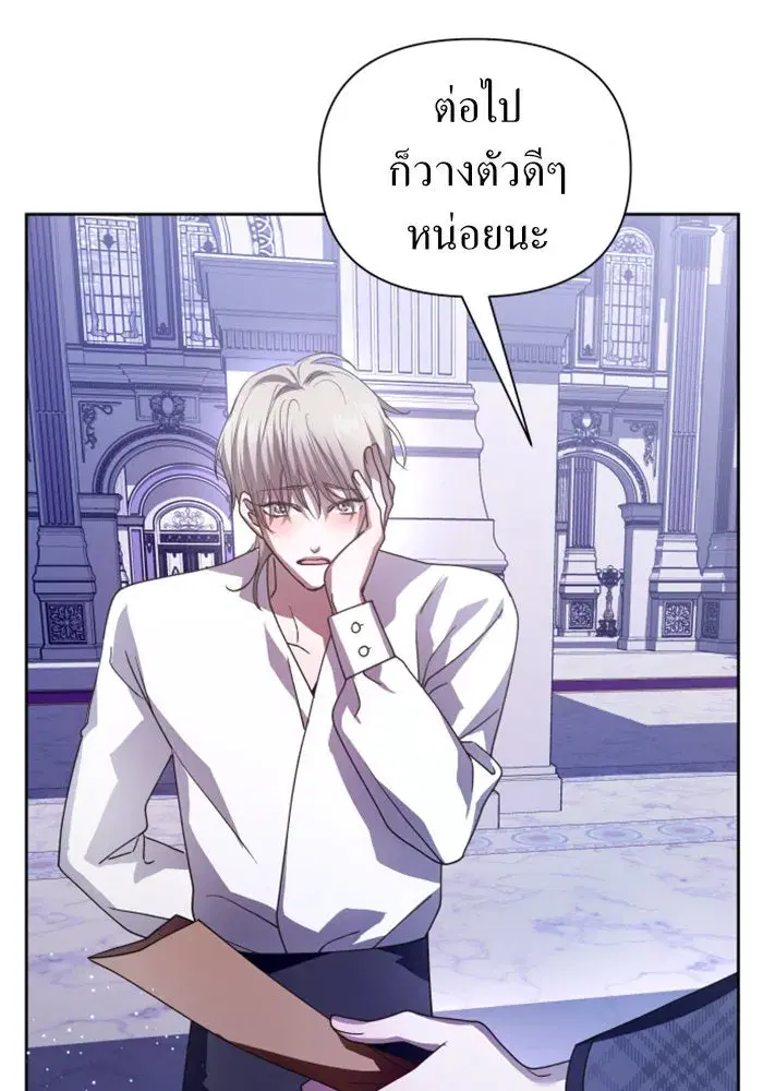 Your Throne ตอนที่ 106 หน้า 65