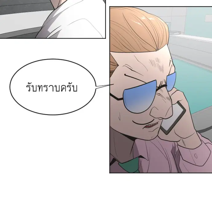 Superhuman Era ตอนที่ 44 หน้า 80