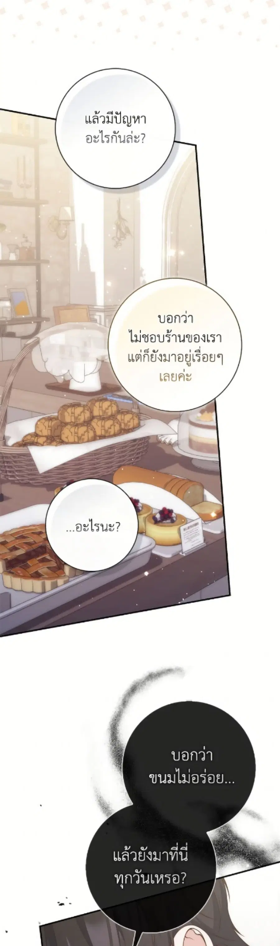 Fortune-Telling Lady ตอนที่ 117 หน้า 4