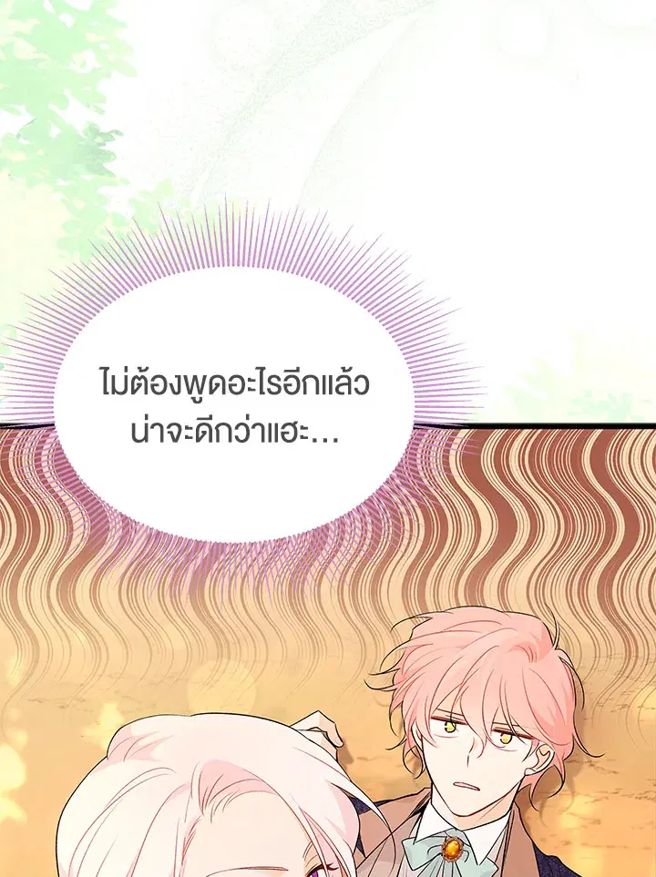 The Symbiotic Relationship Between a Panther and a Rabbit ตอนที่ 42 หน้า 17