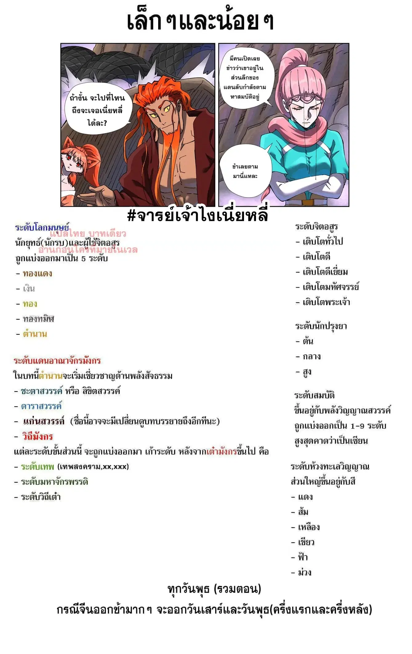 Tales of Demons and Gods ตอนที่ 500 หน้า 19