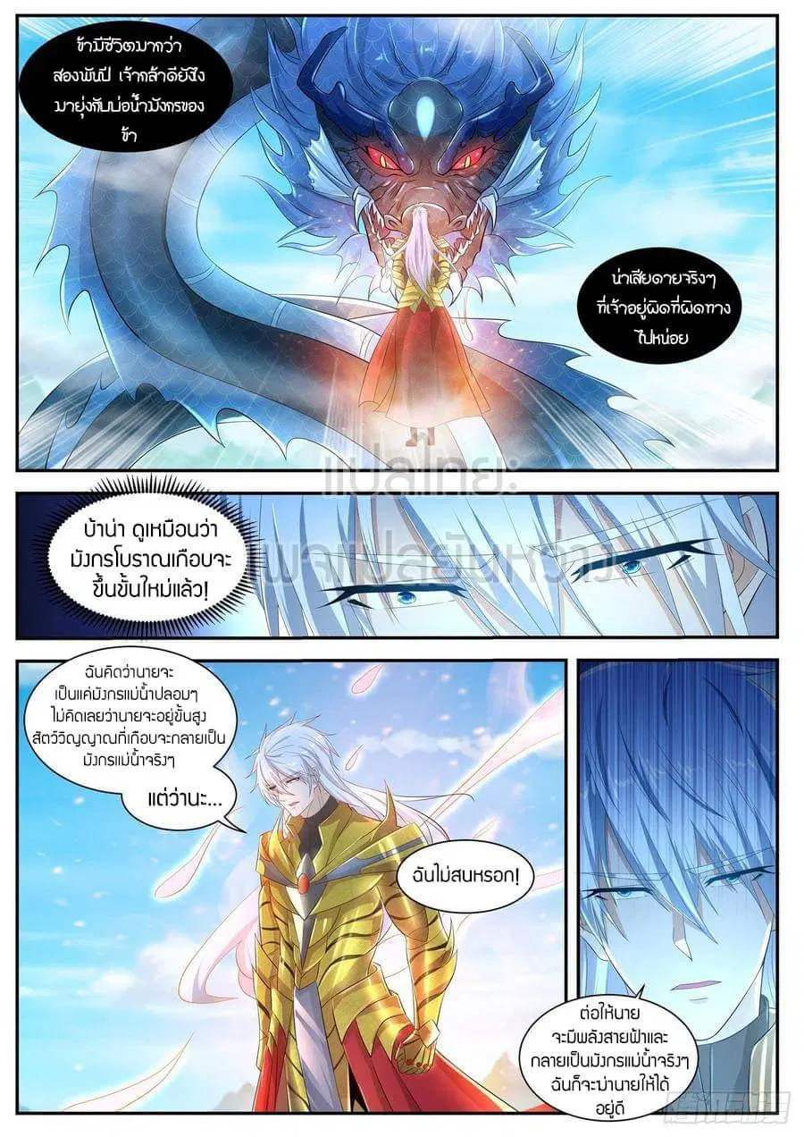Rebirth Of The Urban Immortal Cultivator ตอนที่ 407 หน้า 4