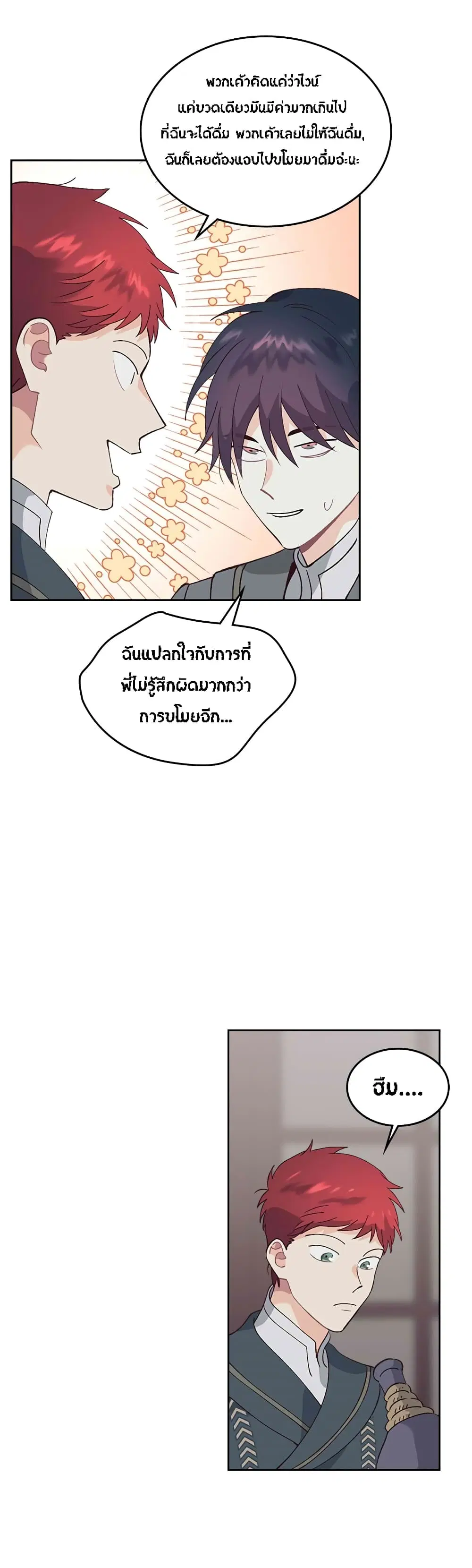 The Knight and Her Emperor ตอนที่ 49 หน้า 20
