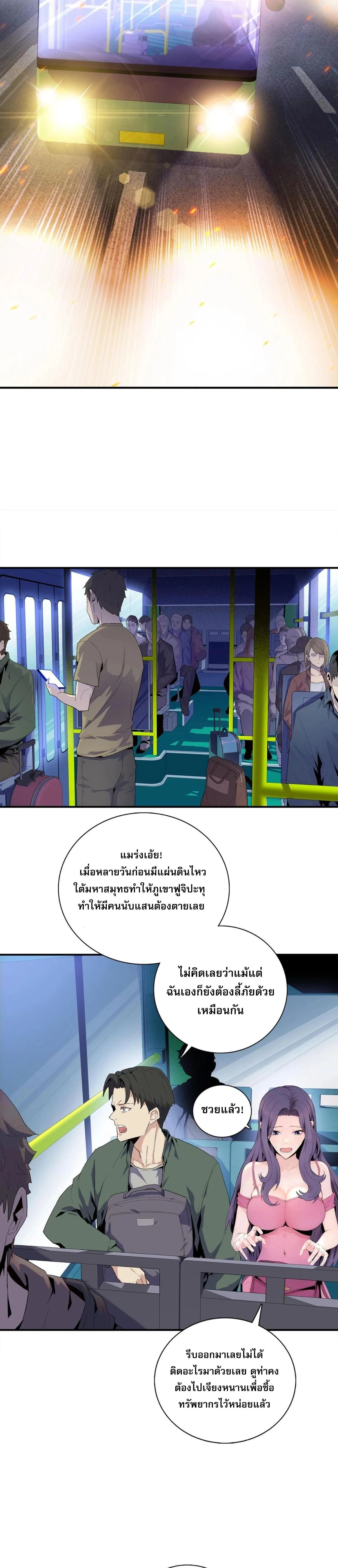 The Doomsday Cruel Man: The Ending of Hoarding Trillions of Supplies at the Beginning – ผู้โหดเหี้ยมวันโลกาวินาศ : กักตุนเสบียงนับล้านล้าน ตอนที่ 1 หน้า 2