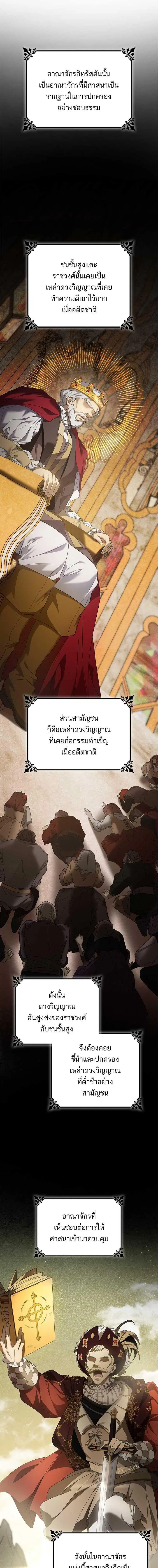 I Am the Queen in This Life ตอนที่ 10 หน้า 11